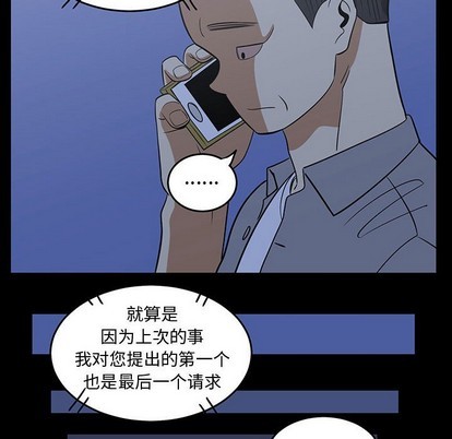 《只为守护你》第46话 第18页