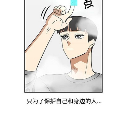 《只为守护你》第46话 第27页