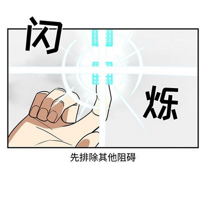 《只为守护你》第46话 第28页