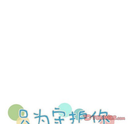 《只为守护你》第48话 第14页
