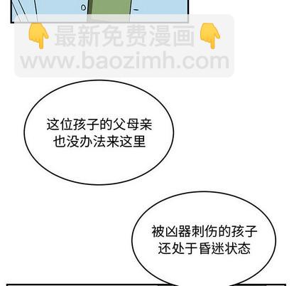 《只为守护你》第48话 第28页