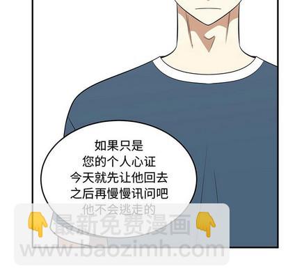 《只为守护你》第48话 第49页