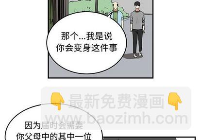 《只为守护你》第48话 第4页
