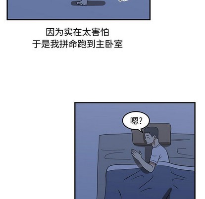 《只为守护你》第49话 第48页
