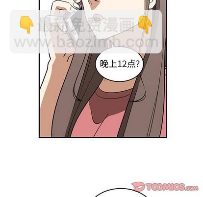《只为守护你》第49话 第8页
