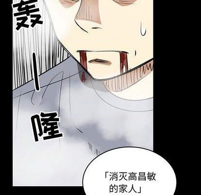 《只为守护你》第56话 第28页