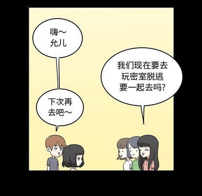 《只为守护你》第53话 第23页
