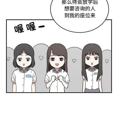 《只为守护你》第53话 第39页