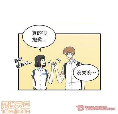 《只为守护你》第60话 第50页