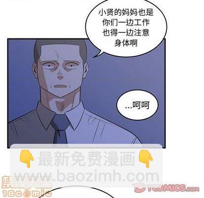 《只为守护你》第61话 第10页