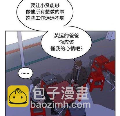 《只为守护你》第61话 第11页