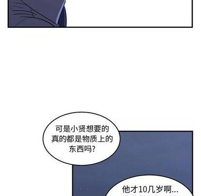 《只为守护你》第61话 第13页