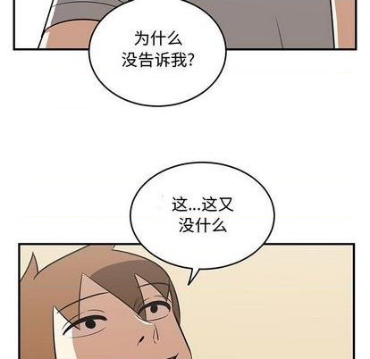《只为守护你》第61话 第41页