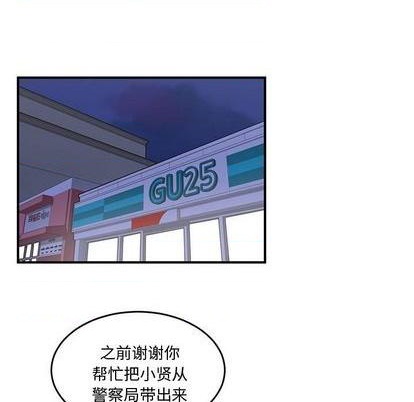 《只为守护你》第61话 第7页