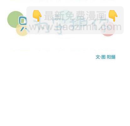 《只为守护你》第68话 第27页