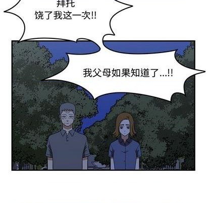 《只为守护你》第68话 第37页