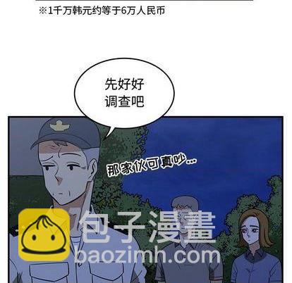 《只为守护你》第68话 第46页