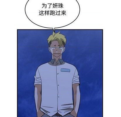 《只为守护你》第66话 第46页