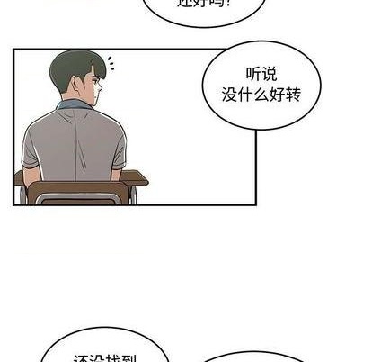 《只为守护你》第69话 第31页