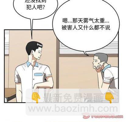 《只为守护你》第69话 第32页