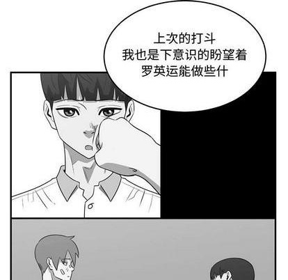 《只为守护你》第69话 第42页