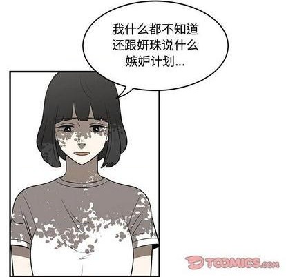 《只为守护你》第69话 第44页