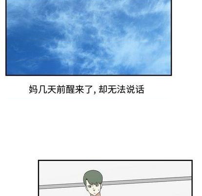《只为守护你》第72话 第47页