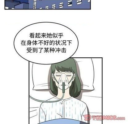 《只为守护你》第71话 第14页