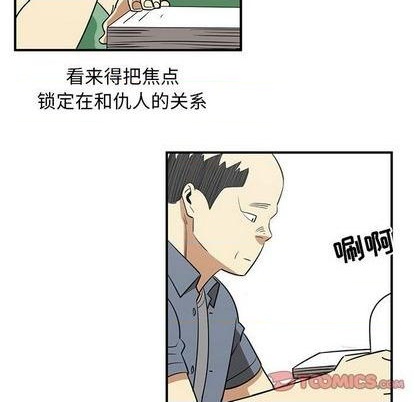 《只为守护你》第71话 第38页