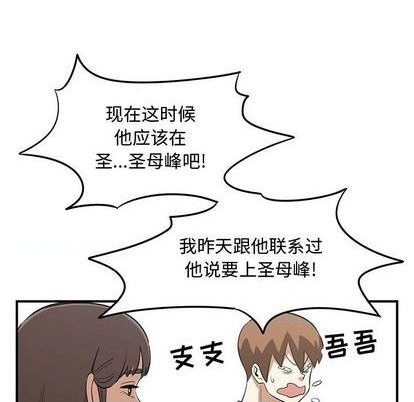 《只为守护你》第75话 第29页