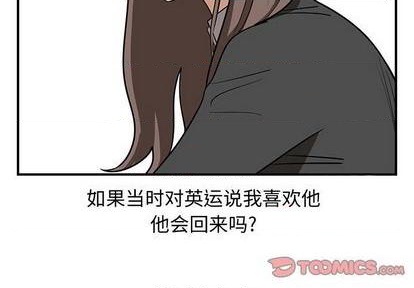 《只为守护你》第74话 第2页