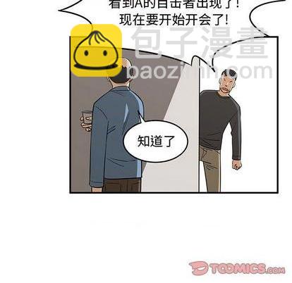《只为守护你》第76话 第44页