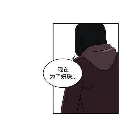 《只为守护你》第80话 第37页
