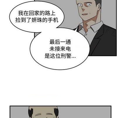 《只为守护你》第80话 第43页