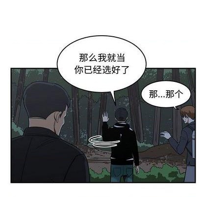 《只为守护你》第77话 第47页