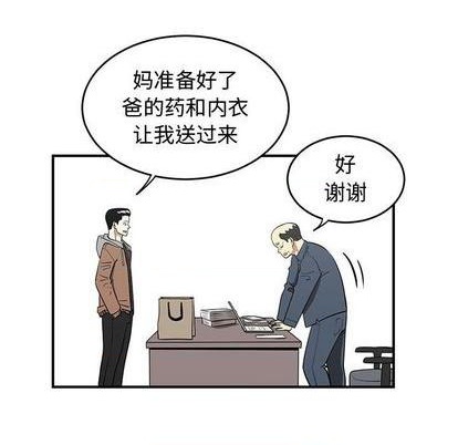 《只为守护你》第79话 第19页