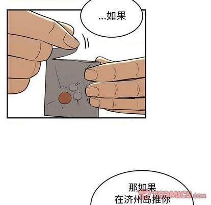 《只为守护你》第79话 第39页