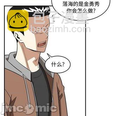 《只为守护你》第79话 第40页