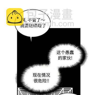《只为守护你》第81话 第42页