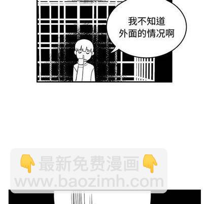 《只为守护你》第81话 第43页