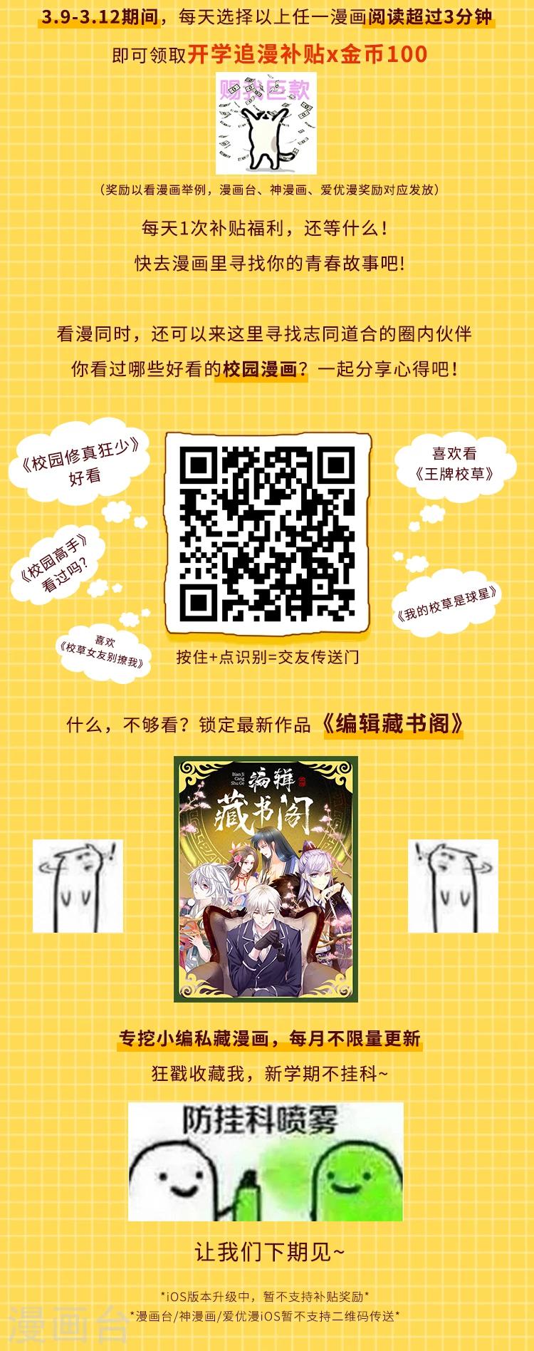 《编辑藏书阁》第1期 热门校园故事大搜罗 第8页