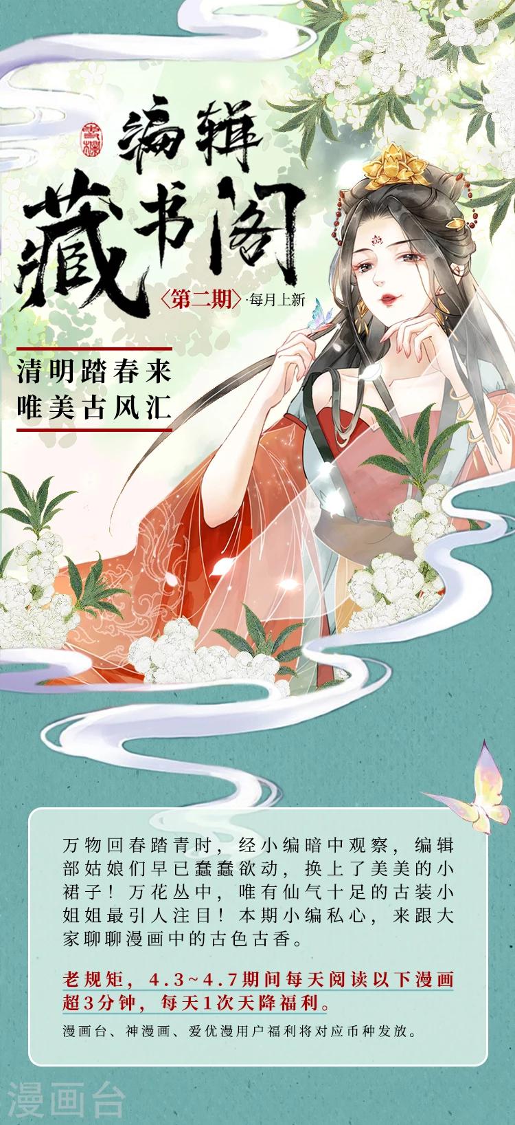 《编辑藏书阁》第2期 唯美古风漫画集 第1页
