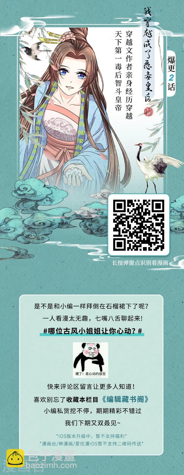 《编辑藏书阁》第2期 唯美古风漫画集 第7页