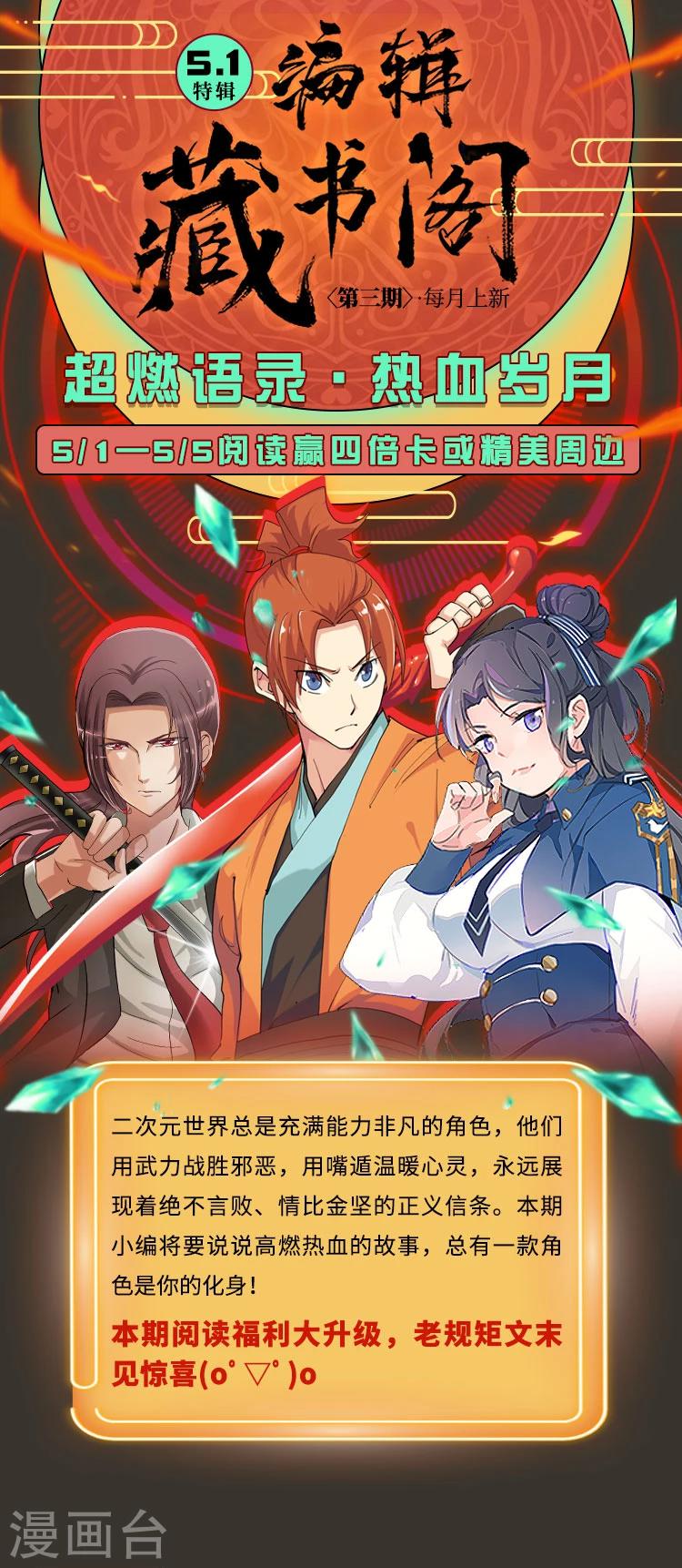 《编辑藏书阁》第3期 超燃语录·热血岁月 第1页