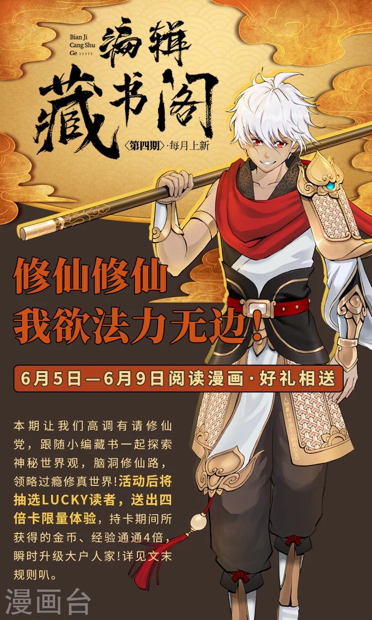 《编辑藏书阁》第4期 修仙修仙，我欲法力无边！ 第1页