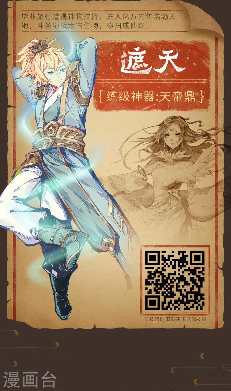 《编辑藏书阁》第4期 修仙修仙，我欲法力无边！ 第7页