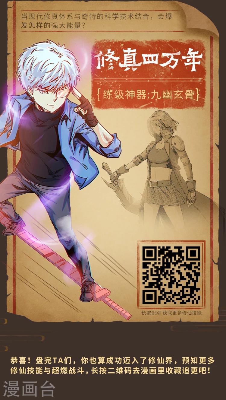 《编辑藏书阁》第4期 修仙修仙，我欲法力无边！ 第8页