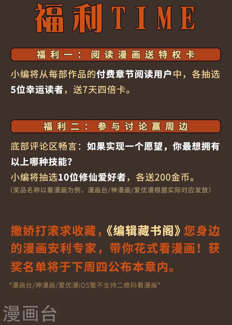 《编辑藏书阁》第4期 修仙修仙，我欲法力无边！ 第9页