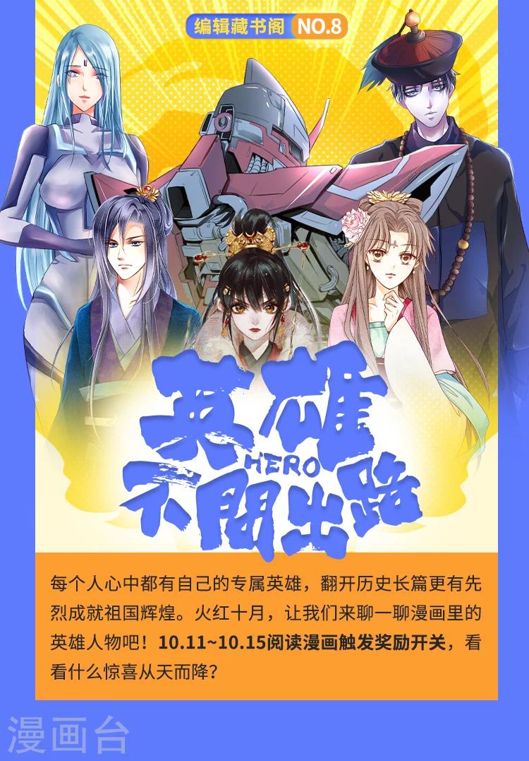 《编辑藏书阁》第8期 英雄不问出路 第1页