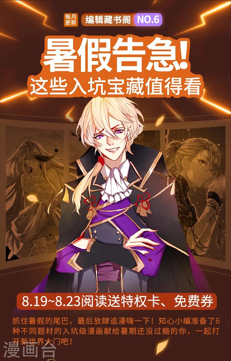 《编辑藏书阁》第6期 暑期不遗憾！宝藏漫画追起来 第1页